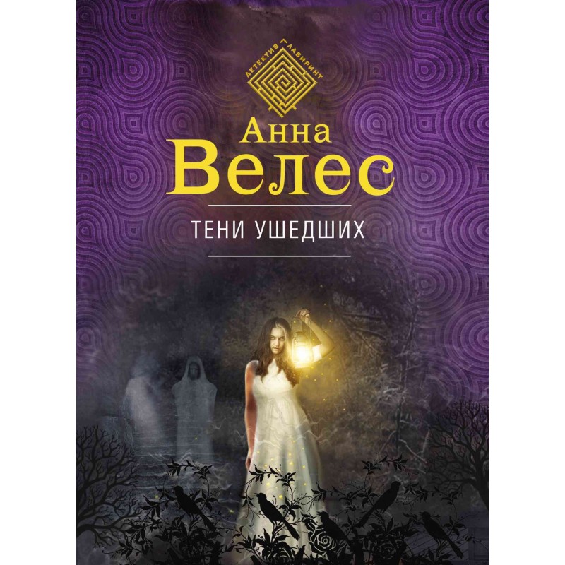 Shadows of the Departed