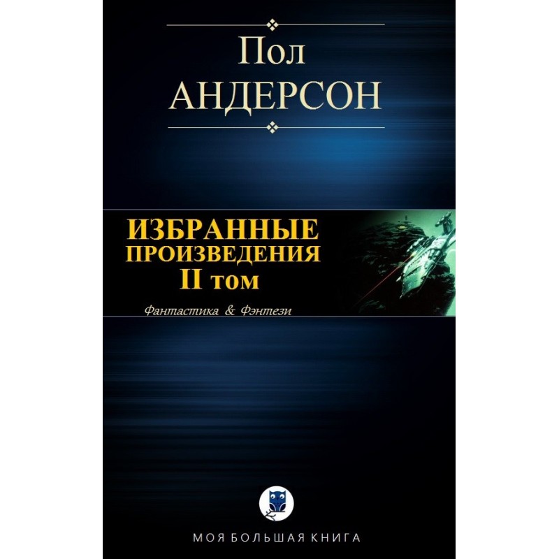 Selected works. Volume II