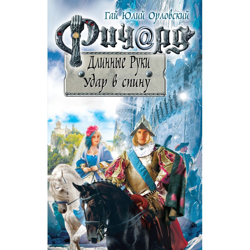 Richard Long Arms. Backstab