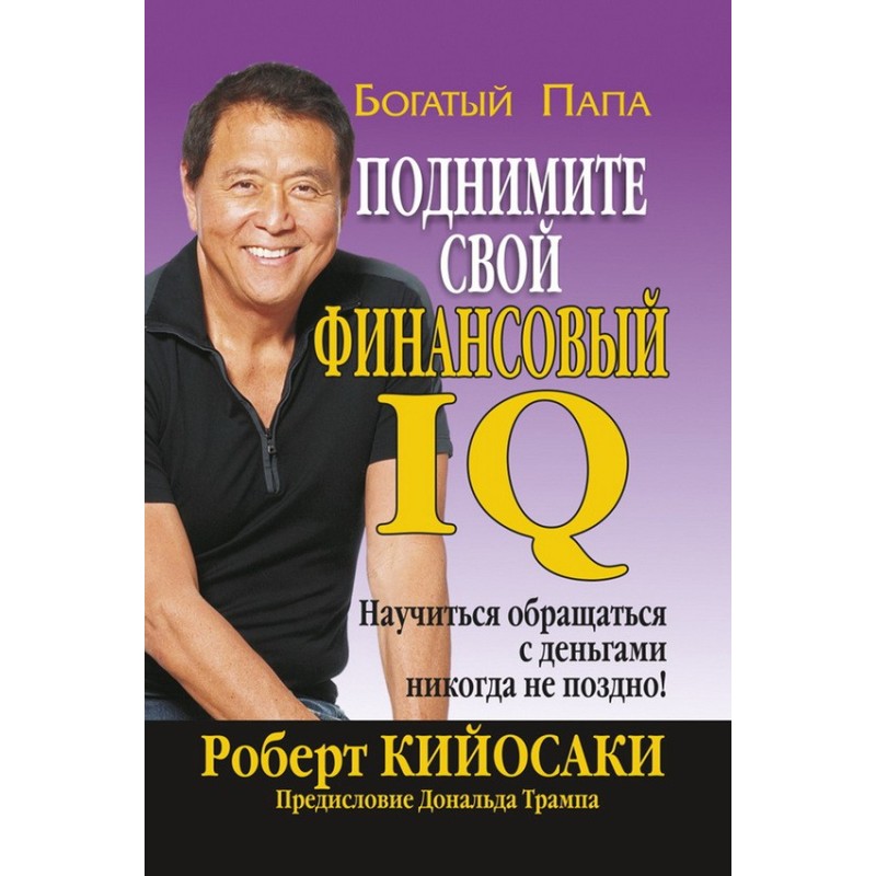 Raise your financial IQ