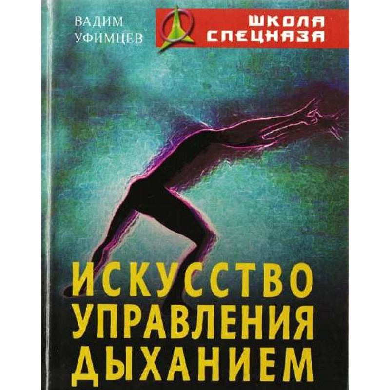 The Art of Breath Control