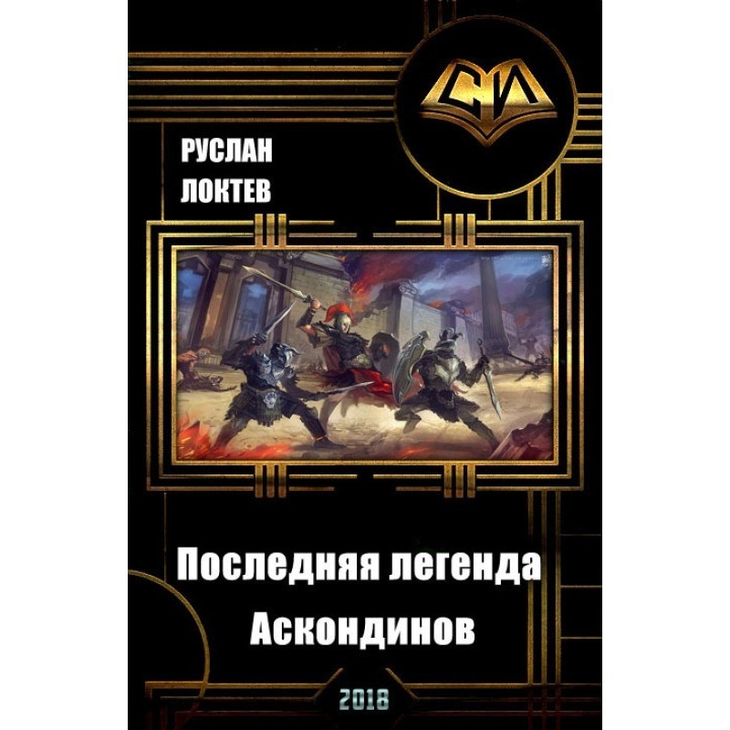 The Last Legend of the...