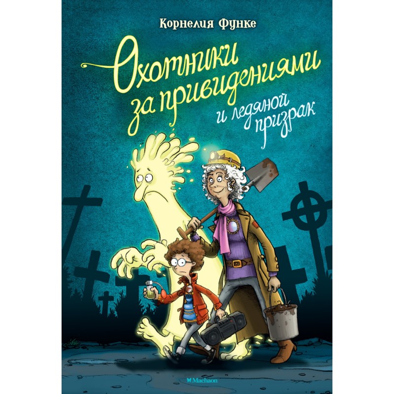 Ghostbusters and the Ice Ghost