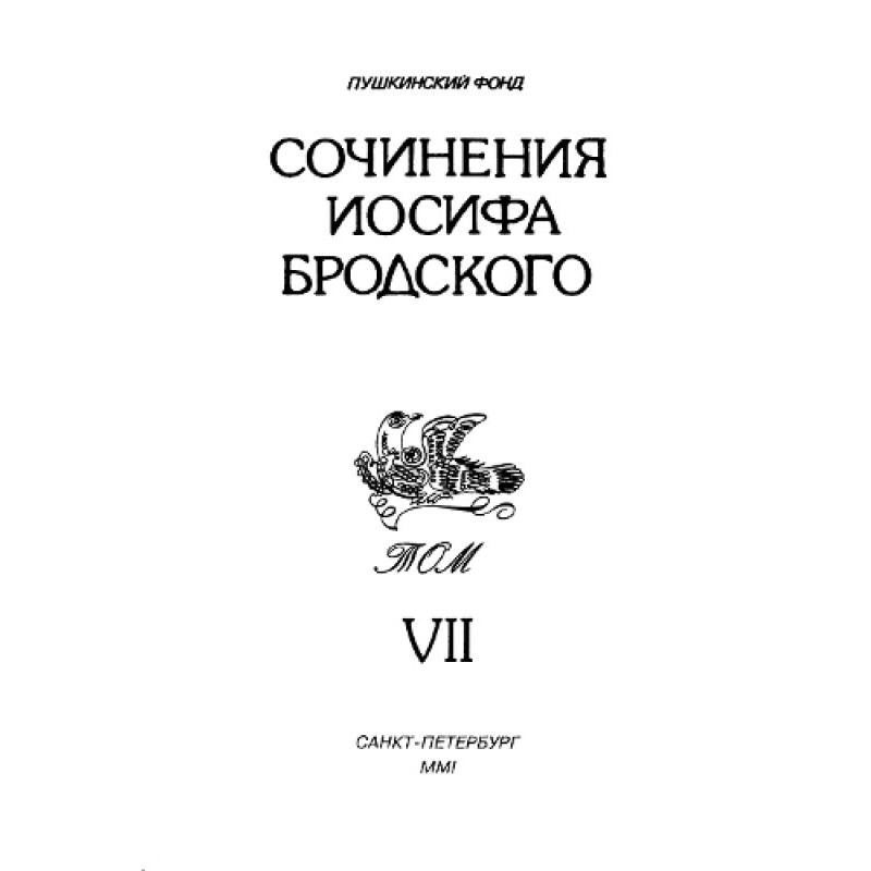 Works of Joseph Brodsky....