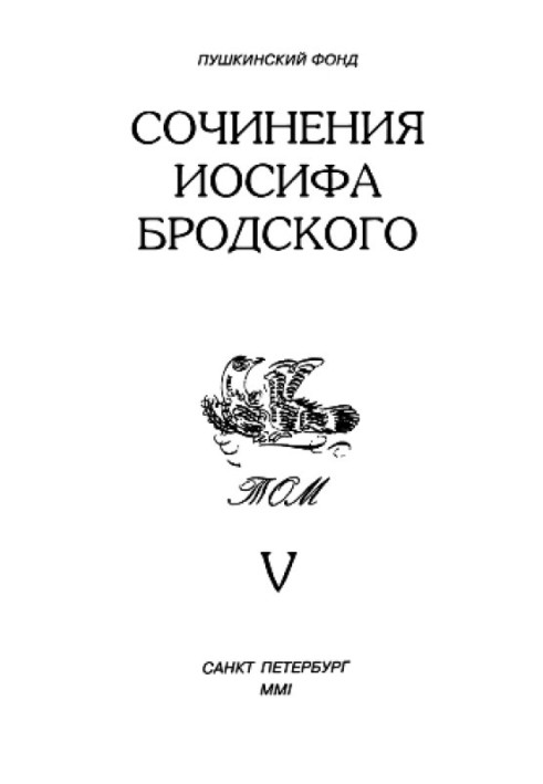 Works of Joseph Brodsky. Volume V