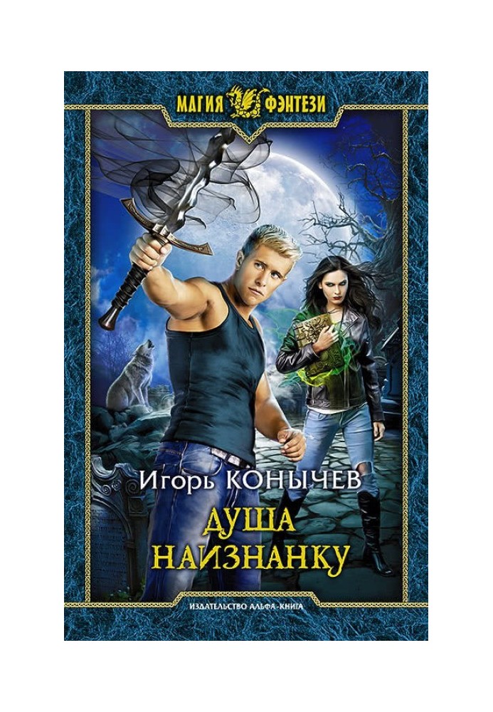 Душа навиворіт