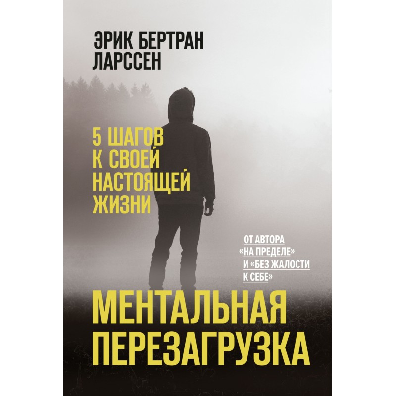 Mental reboot. 5 steps to...