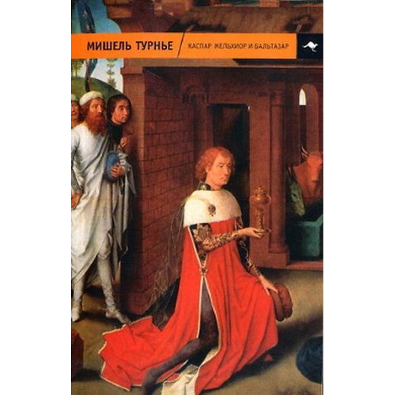 Caspar, Melchior and Balthasar