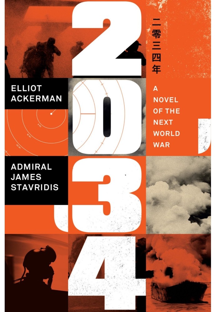 2034: A Novel about the Next World War