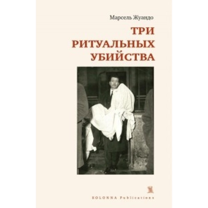 Three ritual murders