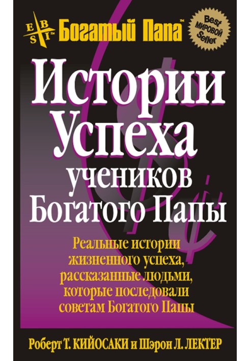 Истории успеха учеников Богатого Папы