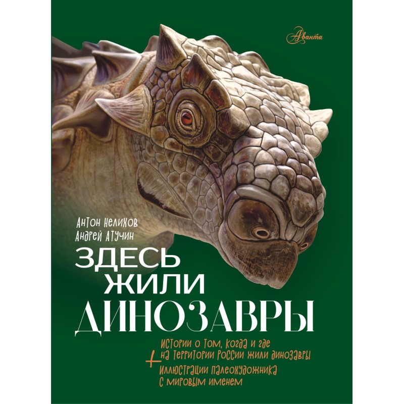 Тут мешкали динозаври