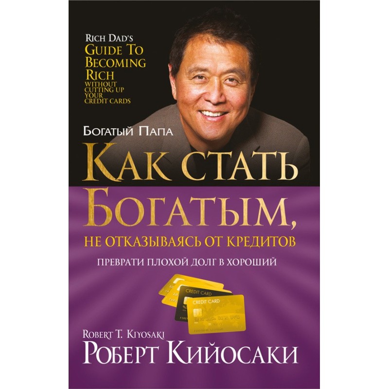 How to become rich without...