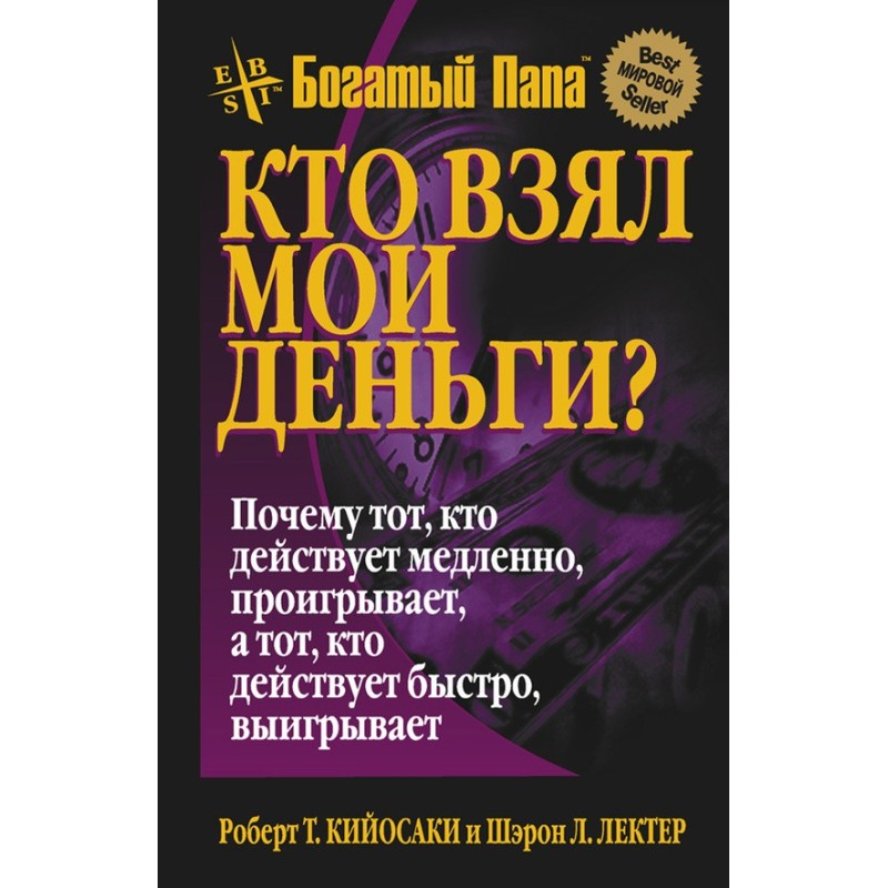 Кто взял мои деньги?