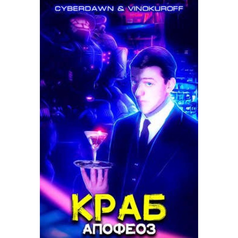 Апофеоз