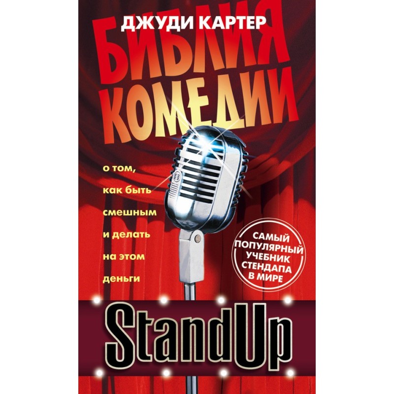 Stand Up. The Comedy Bible....