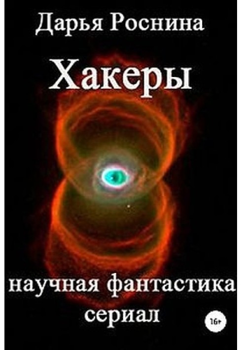 Хакери