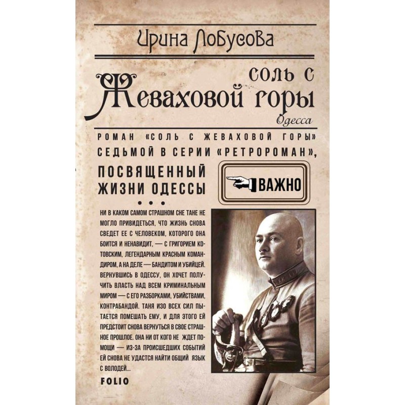 Salt from Zhevakhovaya...