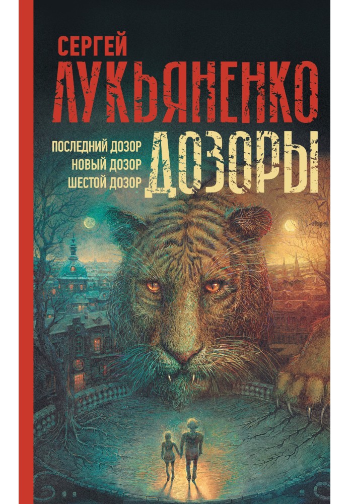 Дозори II