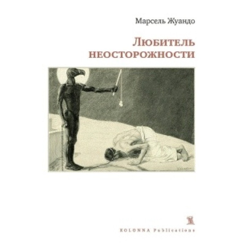 Lover of indiscretion