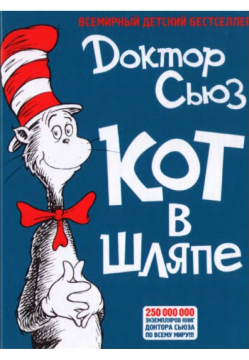 Cat in the Hat