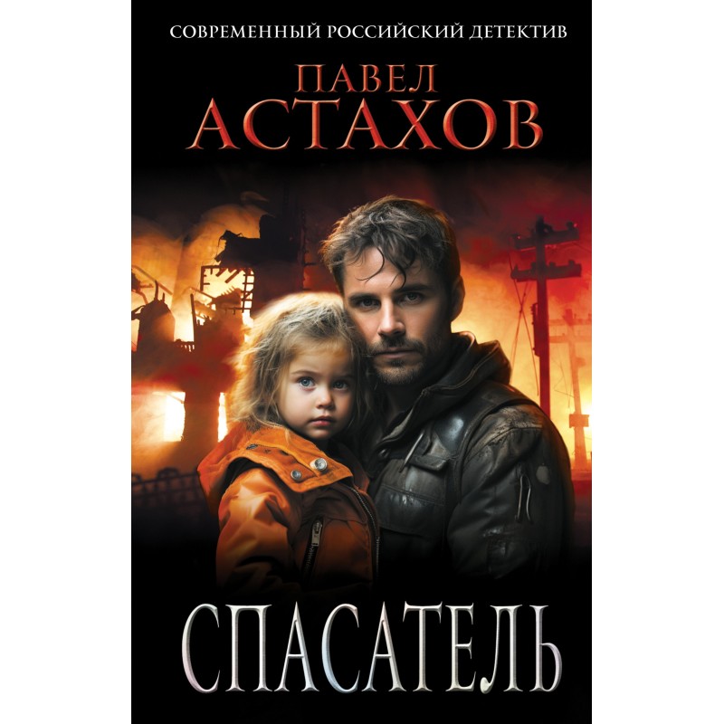 Рятівник