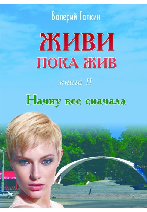 Начну все с начала