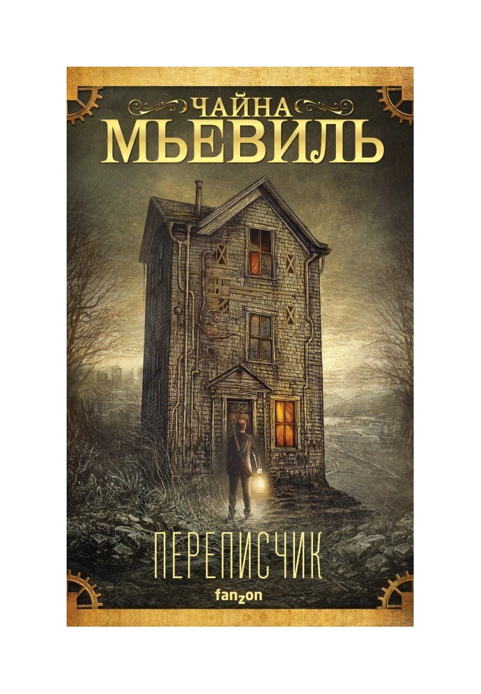 Переписчик