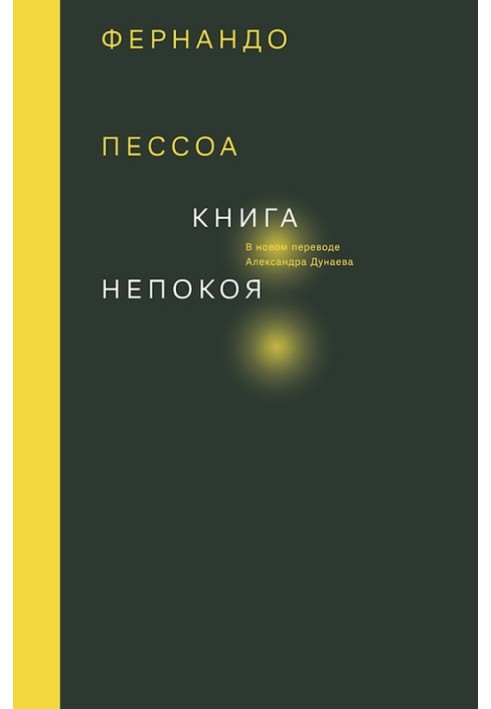 Книга непокою