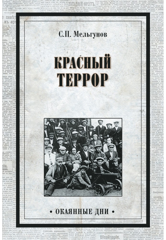 Червоний терор