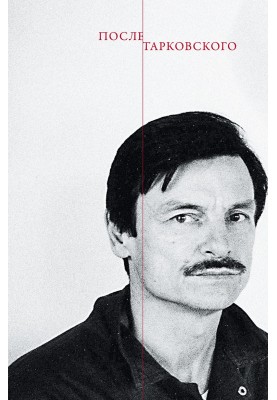 After Tarkovsky