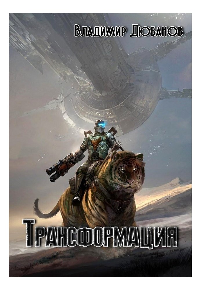 Трансформация 