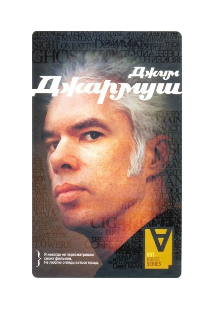 Jim Jarmusch: Interview / Comp. L. Herzberg