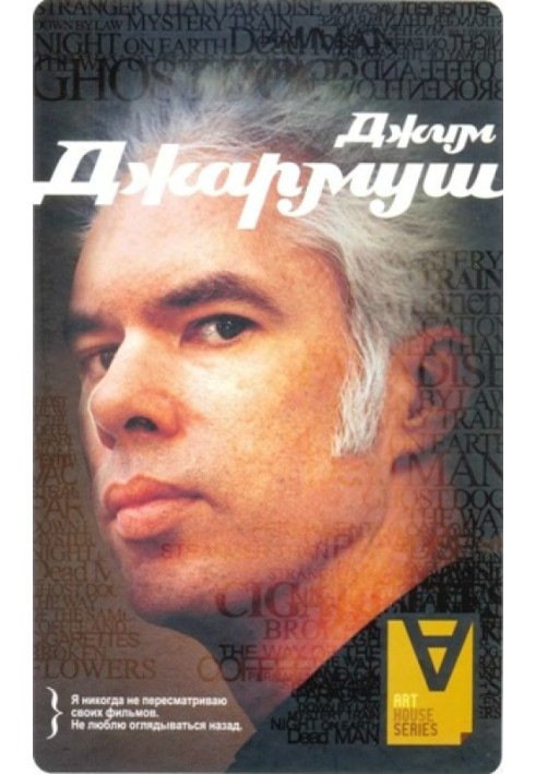 Jim Jarmusch: Interview / Comp. L. Herzberg