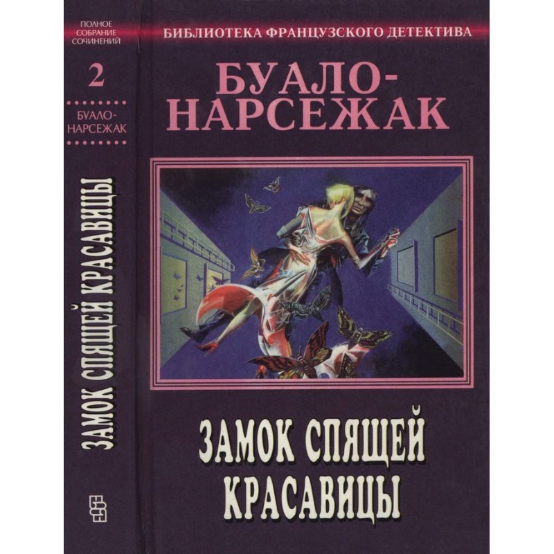 Volume 2. Sleeping Beauty...