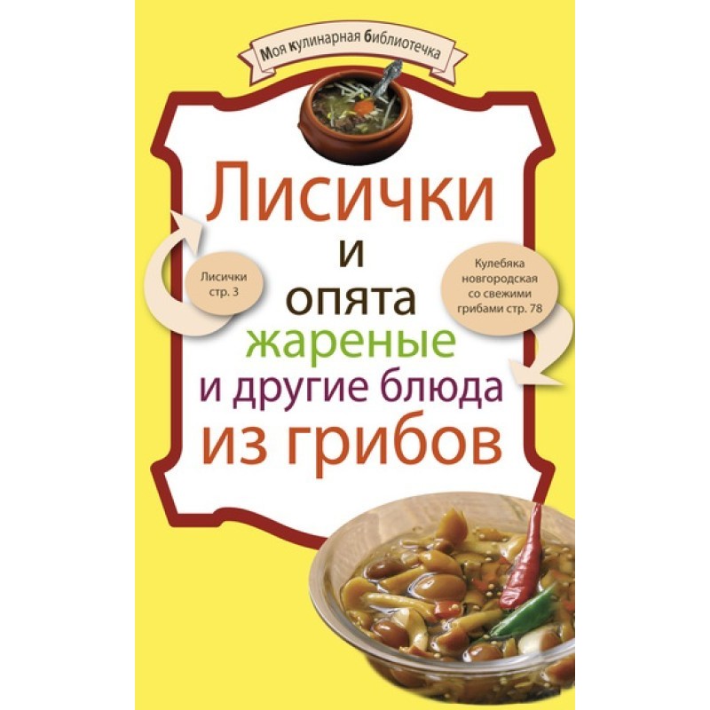 Лисички и опята жареные и...