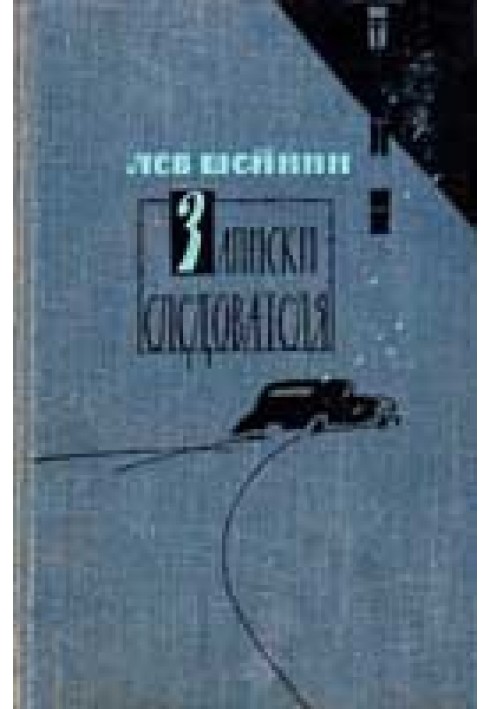 Останній з Могікан