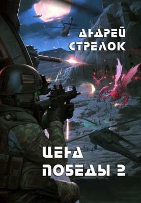 Price of Victory 2