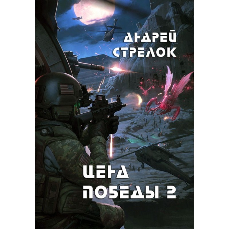 Price of Victory 2