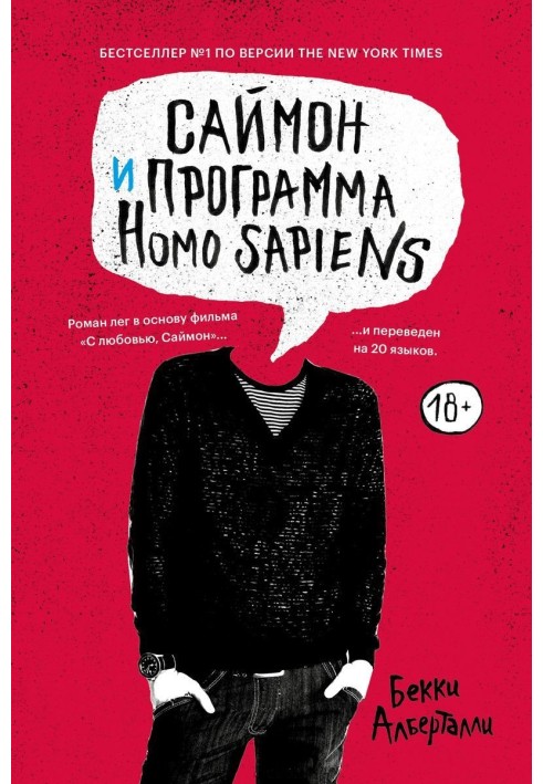 Саймон та програма Homo sapiens