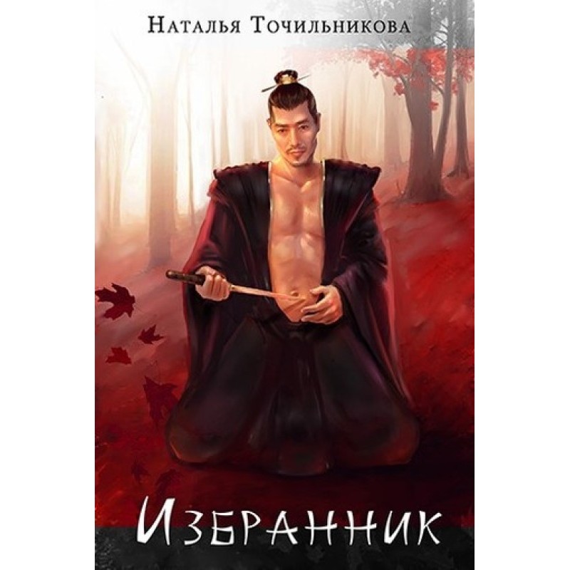 Обранець
