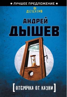 Відстрочка від страти