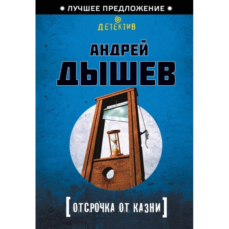 Reprieve from execution