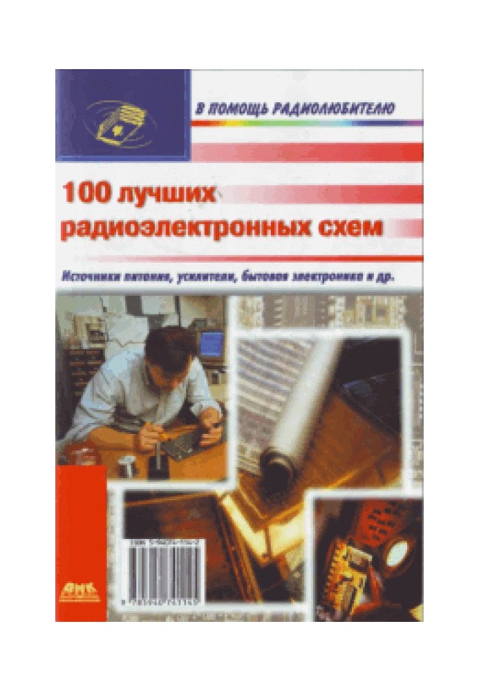 100 best radio electronic circuits