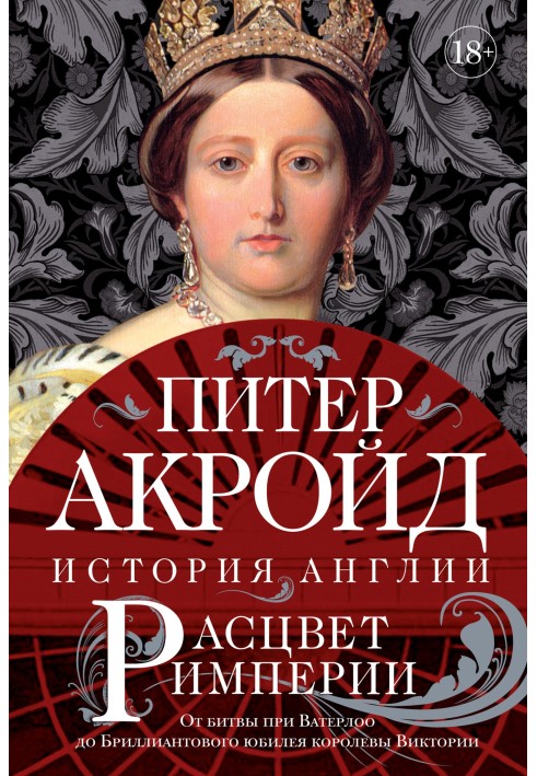 Rise of an empire. From the Battle of Waterloo to Queen Victoria's Diamond Jubilee