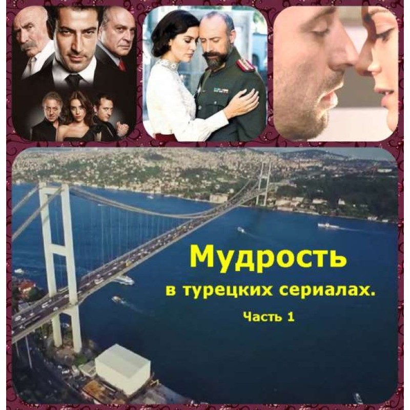 Wisdom in Turkish TV...