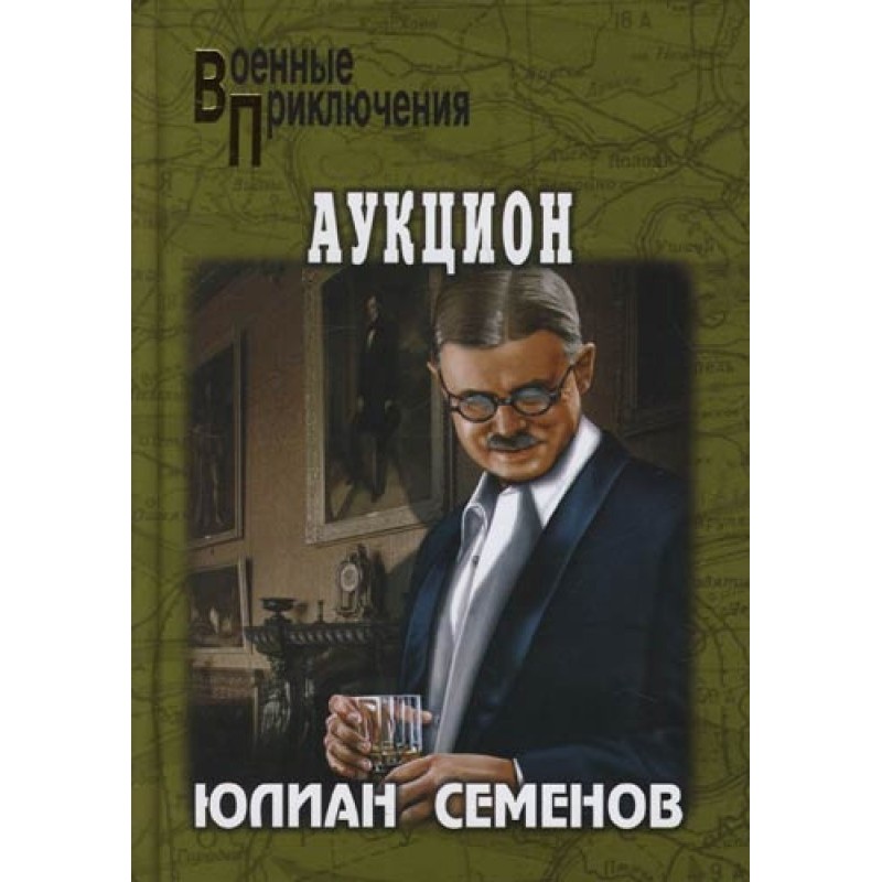 Аукцион