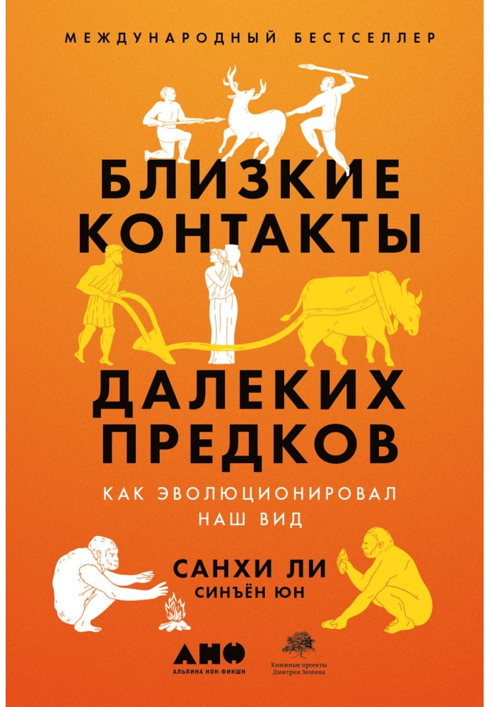 Близькі контакти далеких предків. Як еволюціонував наш вигляд