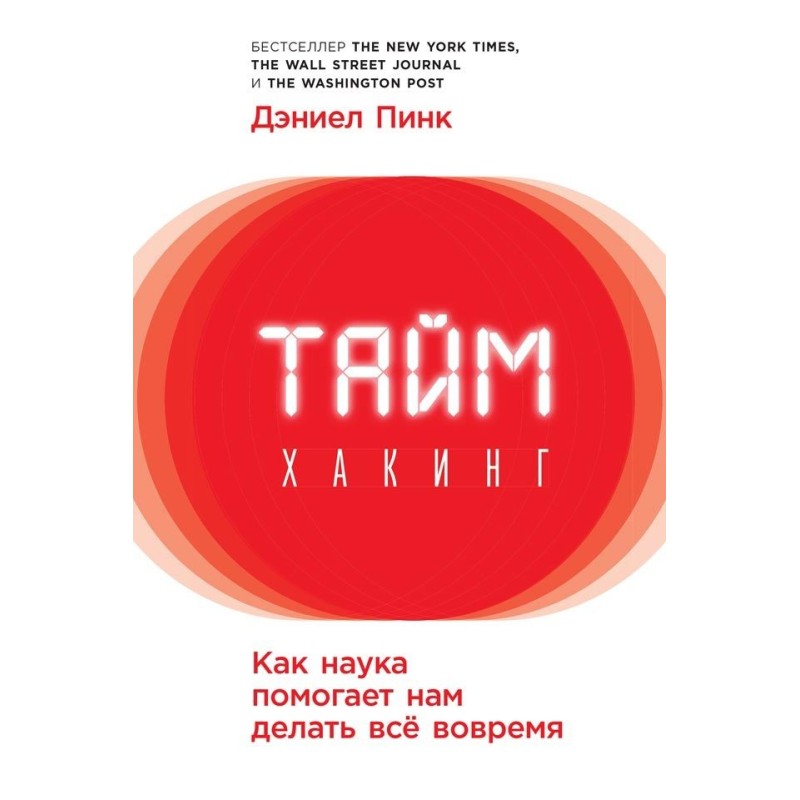 Time hacking. How science...