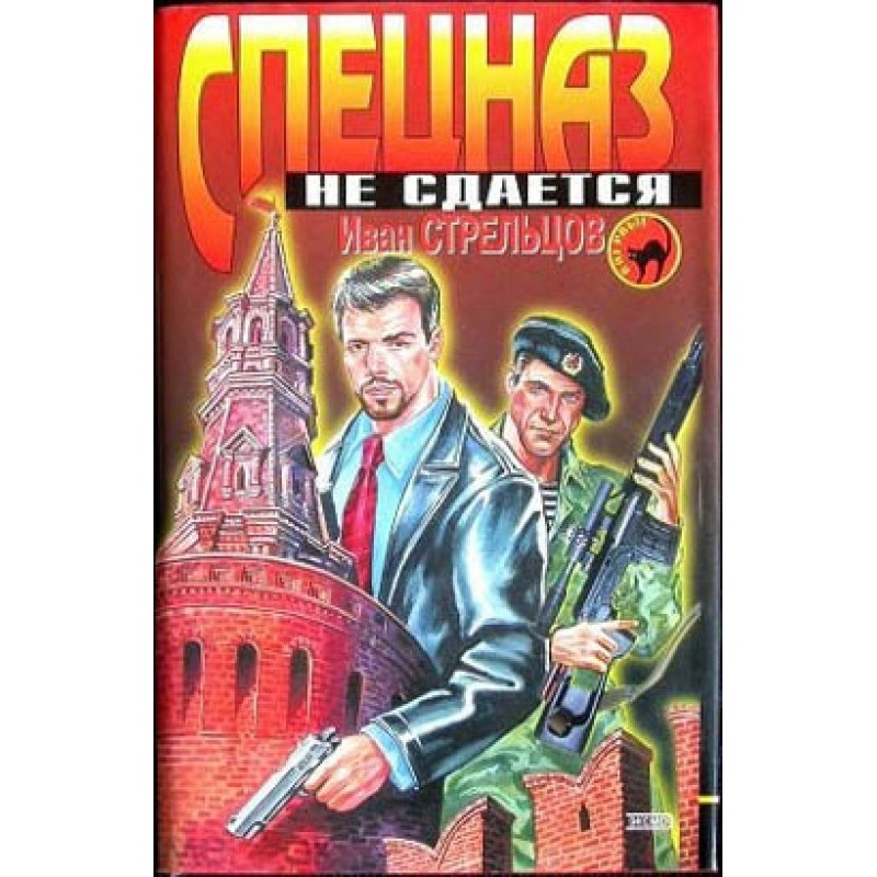 Special forces don't give up